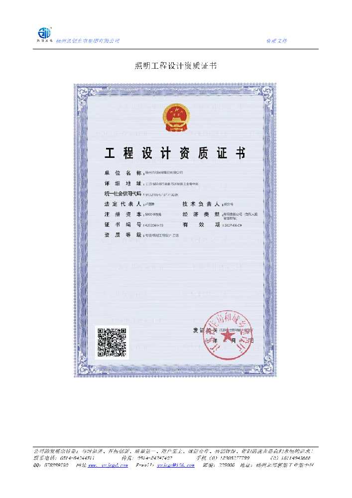 呼中区照明工程设计资质证书